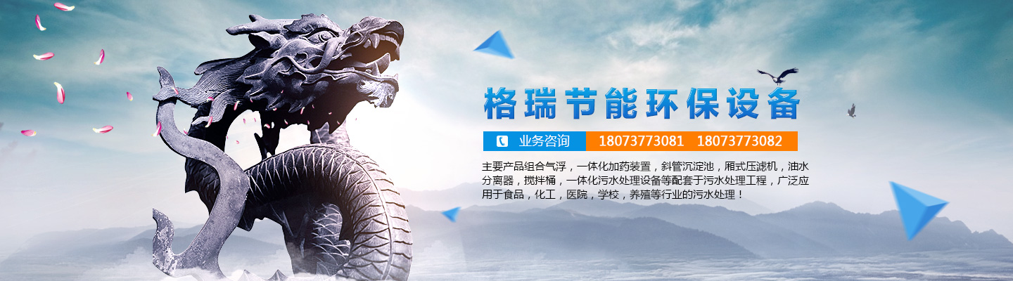 益陽市格瑞節(jié)能環(huán)保設(shè)備有限公司-設(shè)計，制造，研發(fā)