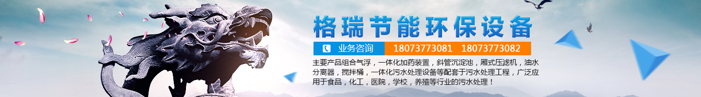 益陽市格瑞節(jié)能環(huán)保設(shè)備有限公司-設(shè)計(jì)，制造，研發(fā)